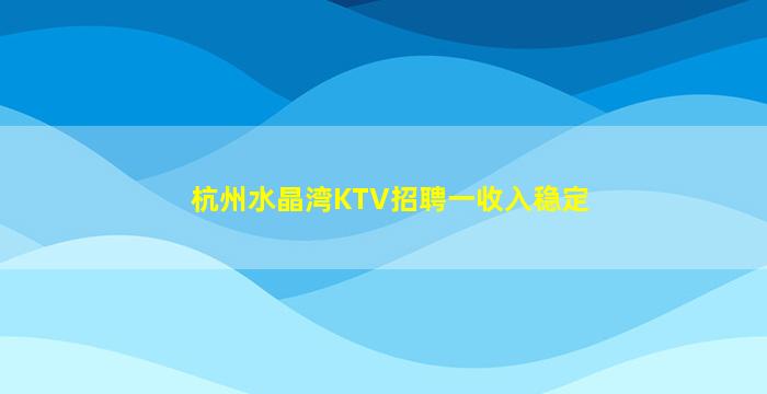 四平KTV招聘